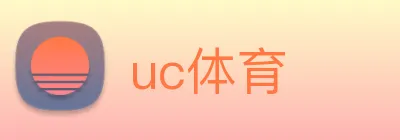 uc体育 Logo